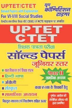 UP TET/CTET कला वर्ग सॉल्व्ड पेपर्स Paper-II UP TET/CTET कला वर्ग सॉल्व्ड पेपर्स Paper-II