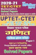 UP TET/CTET गणित सॉल्व्ड पेपर्स परीक्षा ज्ञान कोष Paper-I (2020-21) UP TET/CTET गणित सॉल्व्ड पेपर्स परीक्षा ज्ञान कोष Paper-I (2020-21)