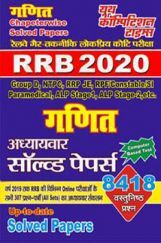 RRB गणित Chapterwise Solved Papers (2020) RRB गणित Chapterwise Solved Papers (2020)