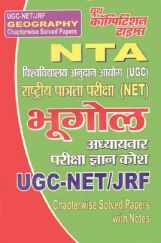 UGC-NET/JRF NTA भूगोल अध्यायवार परीक्षा ज्ञान कोश UGC-NET/JRF NTA भूगोल अध्यायवार परीक्षा ज्ञान कोश