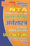 UGC-NET/JRF NTA अर्थशास्त्र अध्यायवार परीक्षा ज्ञान कोश