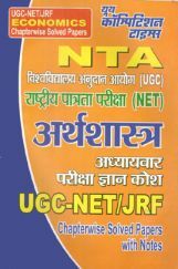 UGC-NET/JRF NTA अर्थशास्त्र अध्यायवार परीक्षा ज्ञान कोश UGC-NET/JRF NTA अर्थशास्त्र अध्यायवार परीक्षा ज्ञान कोश