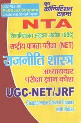 UGC-NET/JRF NTA राजनीति शास्त्र अध्यायवार परीक्षा ज्ञान कोश UGC-NET/JRF NTA राजनीति शास्त्र अध्यायवार परीक्षा ज्ञान कोश