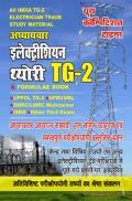 TG-2 अध्यायवार इलेक्ट्रीशियन थ्योरी TG-2 अध्यायवार इलेक्ट्रीशियन थ्योरी