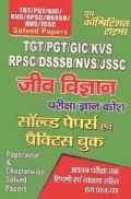 TGT PGT जीव विज्ञान Solved Papers And Practice Book