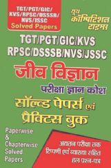 TGT PGT जीव विज्ञान Solved Papers And Practice Book TGT PGT जीव विज्ञान Solved Papers And Practice Book