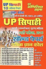 UP सिपाही भर्ती परीक्षा Solved Papers परीक्षा ज्ञान कोश UP सिपाही भर्ती परीक्षा Solved Papers परीक्षा ज्ञान कोश