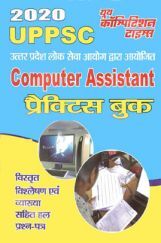 UPPSC Computer Assistant प्रैक्टिस बुक (2020) UPPSC Computer Assistant प्रैक्टिस बुक (2020)