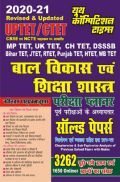 UPTET/CTET बाल विकास एवं शिक्षा शास्त्र परीक्षा प्लानर Solved Papers (2020-21) UPTET/CTET बाल विकास एवं शिक्षा शास्त्र परीक्षा प्लानर Solved Papers (2020-21)