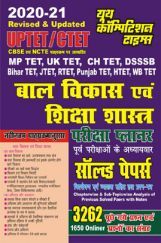 UPTET/CTET बाल विकास एवं शिक्षा शास्त्र परीक्षा प्लानर Solved Papers (2020-21) UPTET/CTET बाल विकास एवं शिक्षा शास्त्र परीक्षा प्लानर Solved Papers (2020-21)