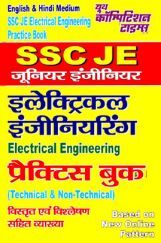 SSC JE इलेक्ट्रिकल इंजीनियरिंग Practice Book SSC JE इलेक्ट्रिकल इंजीनियरिंग Practice Book