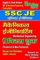 SSC JE मैकेनिकल इंजीनियरिंग Practice Book SSC JE मैकेनिकल इंजीनियरिंग Practice Book