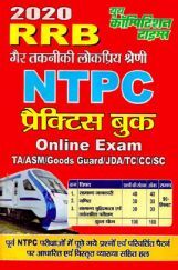 RRB NTPC Practice Book in Hindi (2020) RRB NTPC Practice Book in Hindi (2020)