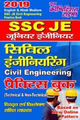 SSC JE सिविल इंजीनियरिंग Practice Book (2019) SSC JE सिविल इंजीनियरिंग Practice Book (2019)