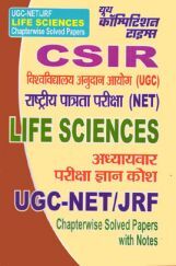CSIR UGC-NET/JRF Life Sciences Chapterwise Solved Papers CSIR UGC-NET/JRF Life Sciences Chapterwise Solved Papers