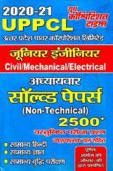 UPPCL जूनियर इंजीनियर Solved Papers (2020-21) UPPCL जूनियर इंजीनियर Solved Papers (2020-21)
