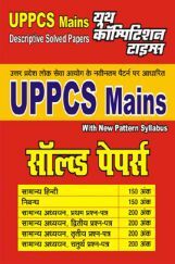 UPPCS Mains सामान्य हिंदी, निबंध एवं सामान्य अध्ययन Solved Papers UPPCS Mains सामान्य हिंदी, निबंध एवं सामान्य अध्ययन Solved Papers