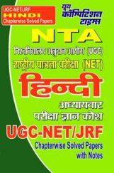 NTA/UGC NET/JRF हिंदी अध्यायवार परीक्षा ज्ञान कोश Chapterwise Solved Papers With Notes NTA/UGC NET/JRF हिंदी अध्यायवार परीक्षा ज्ञान कोश Chapterwise Solved Papers With Notes