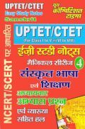 UPTET/CTET इजी स्टडी नोट्स मैजिकल सीरीज 4 संस्कृत भाषा एवं शिक्षण अध्यायवार अभ्यास प्रश्न एवं व्याख्या सहित हल UPTET/CTET इजी स्टडी नोट्स मैजिकल सीरीज 4 संस्कृत भाषा एवं शिक्षण अध्यायवार अभ्यास प्रश्न एवं व्याख्या सहित हल