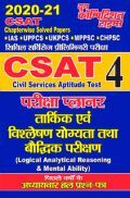 CSAT 4 परीक्षा प्लानर तार्किक एवं विश्लेषण योग्यता तथा बौद्धिक परीक्षण CSAT 4 परीक्षा प्लानर तार्किक एवं विश्लेषण योग्यता तथा बौद्धिक परीक्षण