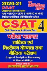 CSAT 4 परीक्षा प्लानर तार्किक एवं विश्लेषण योग्यता तथा बौद्धिक परीक्षण CSAT 4 परीक्षा प्लानर तार्किक एवं विश्लेषण योग्यता तथा बौद्धिक परीक्षण