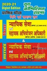 बिहार / झारखण्ड न्यायिक सेवा (प्रारंभिक) परीक्षा एवं सहायक अभियोजन अधिकारी (प्रारंभिक) विधि एवं सामान्य अध्ययन बिहार / झारखण्ड न्यायिक सेवा (प्रारंभिक) परीक्षा एवं सहायक अभियोजन अधिकारी (प्रारंभिक) विधि एवं सामान्य अध्ययन