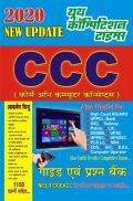 CCC कम्प्यूटर सेलेक्टर नोट्स एवं प्रश्न बैंक