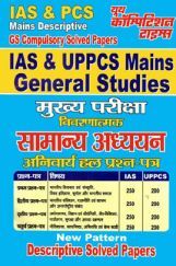 IAS & UPPCS Mains सामान्य अध्ययन Descriptive Solved Papers IAS & UPPCS Mains सामान्य अध्ययन Descriptive Solved Papers