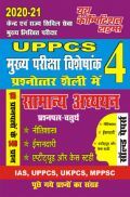 UPPCS Mains 4 सामान्य अध्ययन साल्व्ड पेपर्स UPPCS Mains 4 सामान्य अध्ययन साल्व्ड पेपर्स