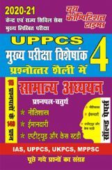 UPPCS Mains 4 सामान्य अध्ययन साल्व्ड पेपर्स UPPCS Mains 4 सामान्य अध्ययन साल्व्ड पेपर्स