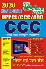 UPPCL/CCC/ARO सेलेक्टर नोट्स एवं प्रश्न बैंक UPPCL/CCC/ARO सेलेक्टर नोट्स एवं प्रश्न बैंक
