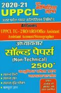 UPPCL Non-Technical Solved Papers (Hindi) UPPCL Non-Technical Solved Papers (Hindi)