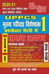 UPPCS Mains 1 सामान्य अध्ययन साल्व्ड पेपर्स UPPCS Mains 1 सामान्य अध्ययन साल्व्ड पेपर्स