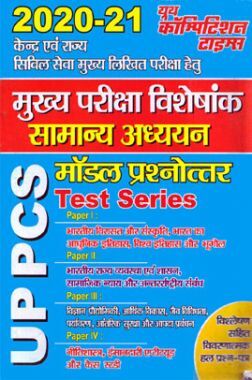 UPPCS Mains सामान्य अध्ययन टेस्ट सीरीज UPPCS Mains सामान्य अध्ययन टेस्ट सीरीज
