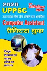 UPPSC Computer Assistant Practice Book (Hindi) UPPSC Computer Assistant Practice Book (Hindi)