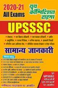 UPSSSC सामान्य जानकारी