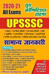 UPSSSC सामान्य जानकारी UPSSSC सामान्य जानकारी