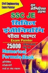 SSC JE सिविल इंजीनियरिंग Exam Pointer & Formula Book SSC JE सिविल इंजीनियरिंग Exam Pointer & Formula Book