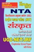 NTA UGC-NET / JRF संस्कृत Chapterwise Solved Papers With Notes 