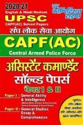 UPSC CAPF (AC)  अस्सिस्टेंट कमाण्डेंट साल्व्ड पेपर्स पेपर I एवं II UPSC CAPF (AC)  अस्सिस्टेंट कमाण्डेंट साल्व्ड पेपर्स पेपर I एवं II