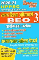 UPPSC BEO 3 प्रारम्भिक परीक्षा अध्यायवार सॉल्वड पेपर्स UPPSC BEO 3 प्रारम्भिक परीक्षा अध्यायवार सॉल्वड पेपर्स