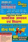 NCERT Based CTET/UPTET/SUPER TET सामाजिक अध्ययन एवं शिक्षण अध्यायवार परीक्षा प्लानर सॉल्वड पेपर्स NCERT Based CTET/UPTET/SUPER TET सामाजिक अध्ययन एवं शिक्षण अध्यायवार परीक्षा प्लानर सॉल्वड पेपर्स