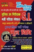 S.I. भर्ती परीक्षा स्पेशल प्लाटून कमांडर / पी.ए.सी. / अग्निशमन || अधिकारी पुरुष / महिला भर्ती परीक्षा मूल विधि  S.I. भर्ती परीक्षा स्पेशल प्लाटून कमांडर / पी.ए.सी. / अग्निशमन || अधिकारी पुरुष / महिला भर्ती परीक्षा मूल विधि