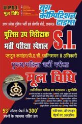 S.I. भर्ती परीक्षा स्पेशल प्लाटून कमांडर / पी.ए.सी. / अग्निशमन || अधिकारी पुरुष / महिला भर्ती परीक्षा मूल विधि  S.I. भर्ती परीक्षा स्पेशल प्लाटून कमांडर / पी.ए.सी. / अग्निशमन || अधिकारी पुरुष / महिला भर्ती परीक्षा मूल विधि