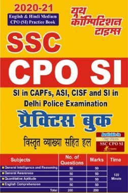 SSC CPO SI प्रैक्टिस बुक