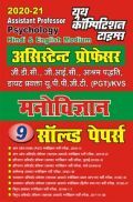 असिस्टेंट प्रोफेसर मनोविज्ञान सॉल्वड पेपर्स