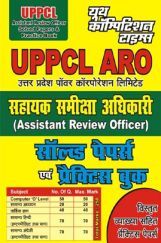 UPPCL ARO सॉल्वड पेपर्स एवं प्रैक्टिस बुक UPPCL ARO सॉल्वड पेपर्स एवं प्रैक्टिस बुक