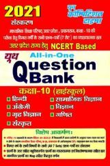 NCERT Based All In One Question Bank For Class-X 2021 NCERT Based All In One Question Bank For Class-X 2021