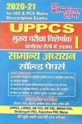 UPPCS Mains सामान्य अध्ययन सॉल्वड पेपर्स 1 UPPCS Mains सामान्य अध्ययन सॉल्वड पेपर्स 1