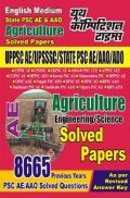 UPPSC AE/ UPSSC/ STATE PSC AE / AAO /ADO Agriculture Engineering / Science Previous Years Objective Solved Papers UPPSC AE/ UPSSC/ STATE PSC AE / AAO /ADO Agriculture Engineering / Science Previous Years Objective Solved Papers